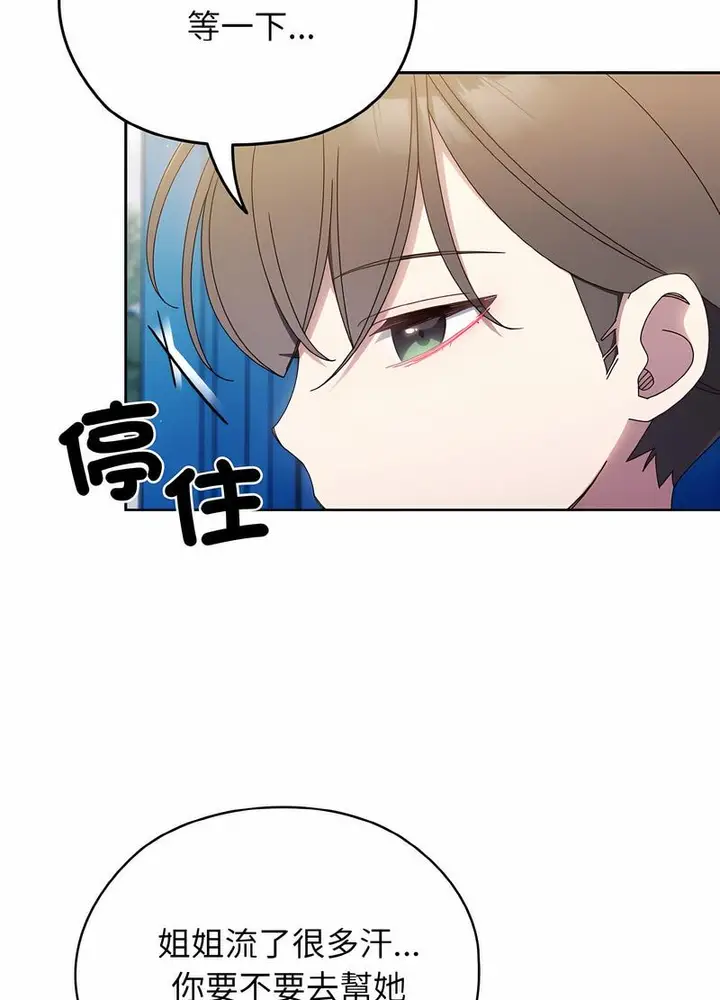 《请把女儿交给我/老大! 请把女儿交给我!》第11话图61