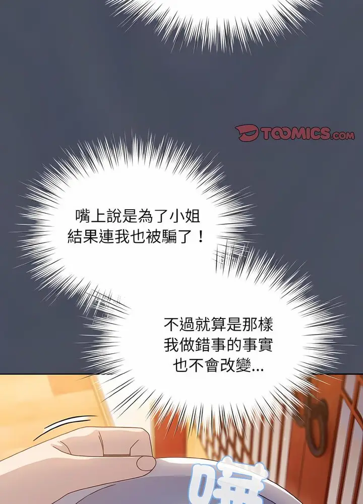 《请把女儿交给我/老大! 请把女儿交给我!》第11话图70