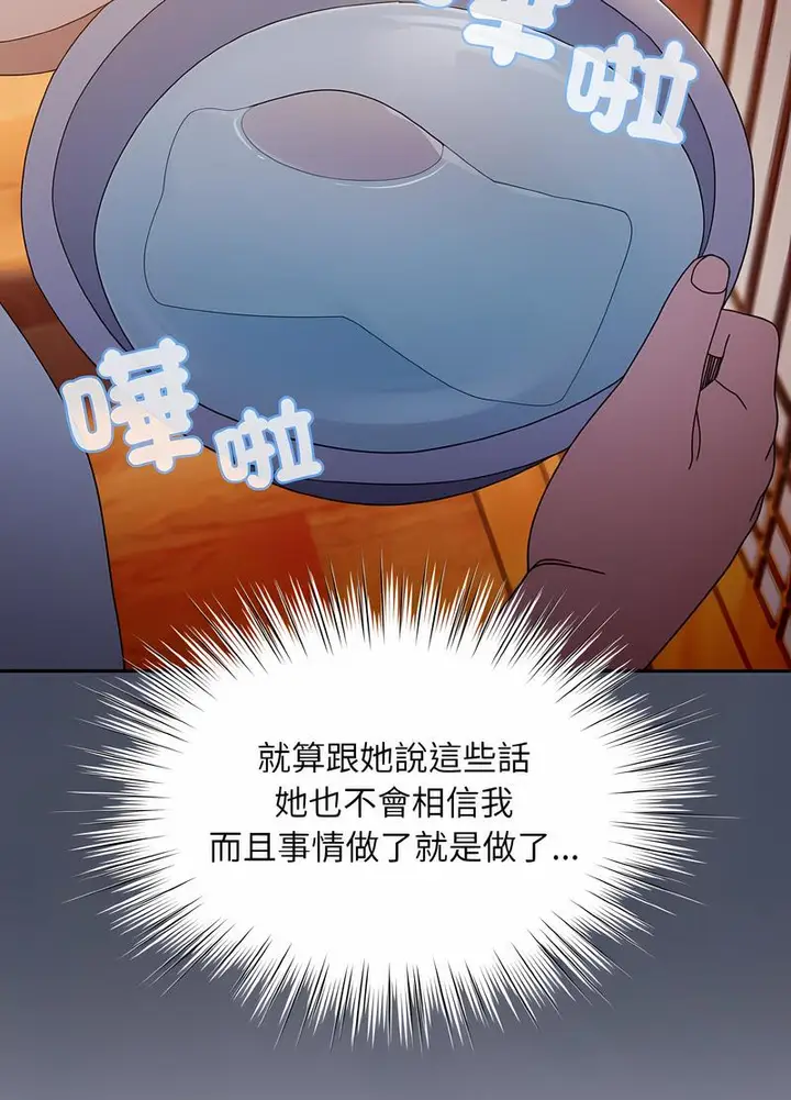 《请把女儿交给我/老大! 请把女儿交给我!》第11话图71