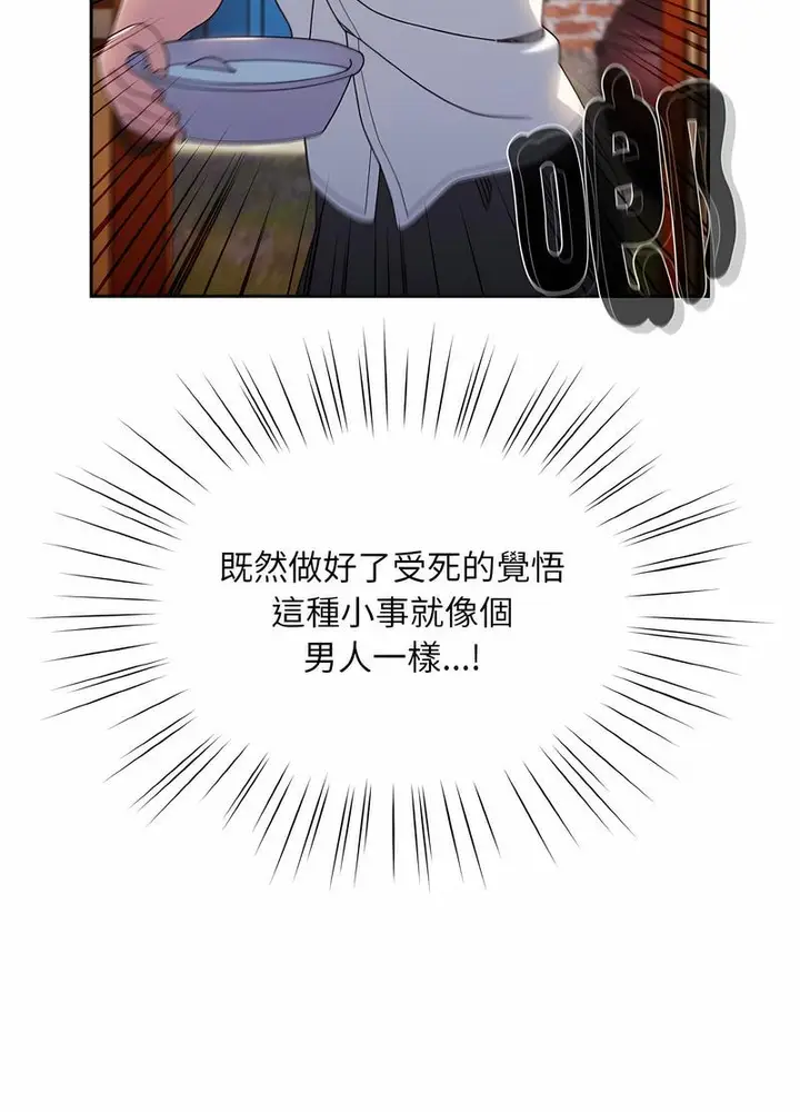 《请把女儿交给我/老大! 请把女儿交给我!》第11话图73