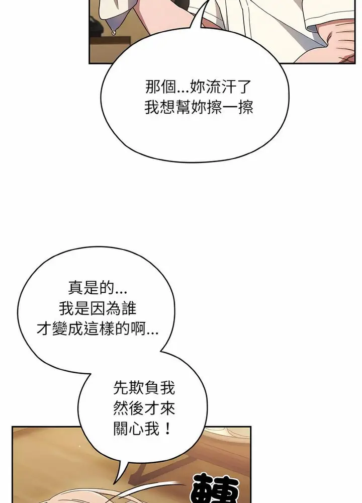 《请把女儿交给我/老大! 请把女儿交给我!》第11话图86