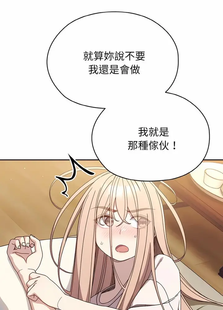《请把女儿交给我/老大! 请把女儿交给我!》第11话图89
