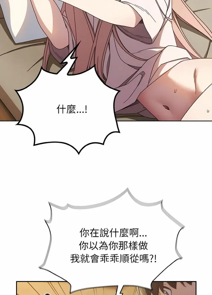 《请把女儿交给我/老大! 请把女儿交给我!》第11话图90