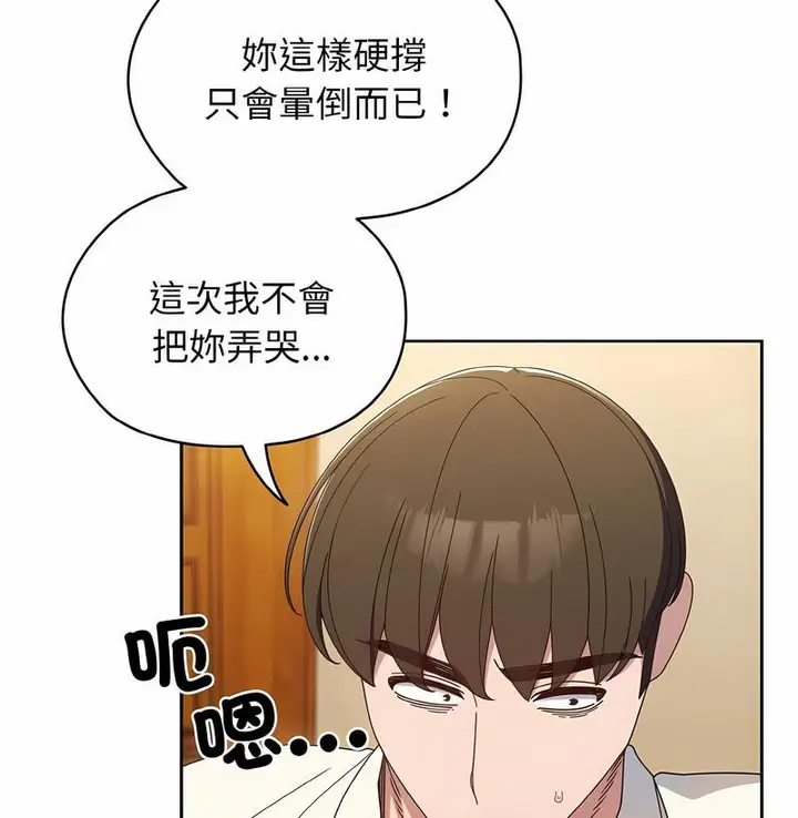 《请把女儿交给我/老大! 请把女儿交给我!》第11话图92