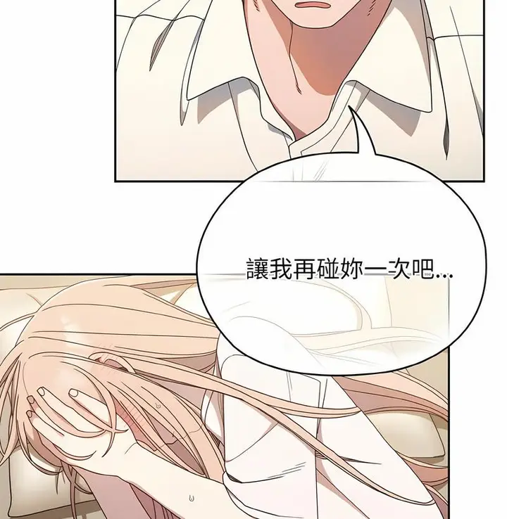 《请把女儿交给我/老大! 请把女儿交给我!》第11话图93