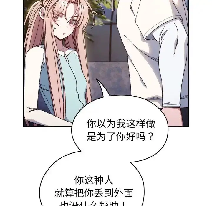 《请把女儿交给我/老大! 请把女儿交给我!》第12话图101