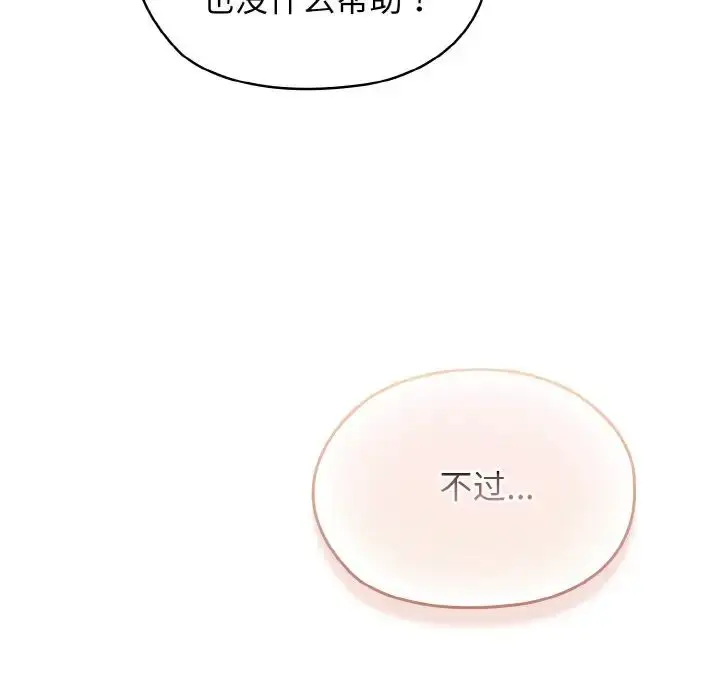 《请把女儿交给我/老大! 请把女儿交给我!》第12话图102