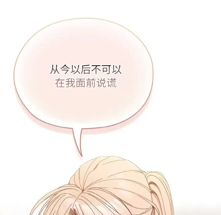 《请把女儿交给我/老大! 请把女儿交给我!》第12话图103