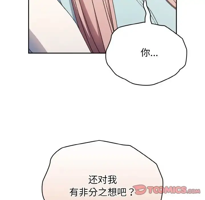《请把女儿交给我/老大! 请把女儿交给我!》第12话图111