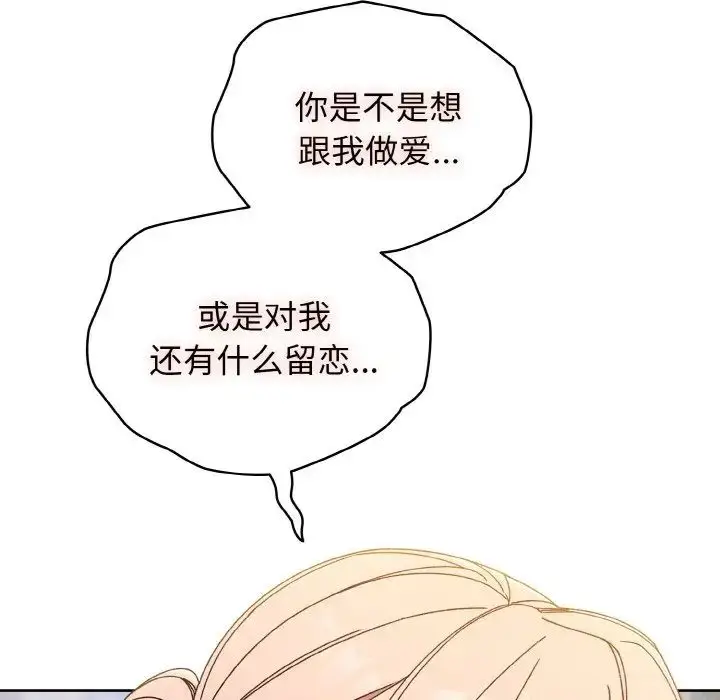 《请把女儿交给我/老大! 请把女儿交给我!》第12话图116