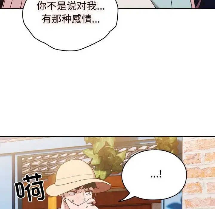 《请把女儿交给我/老大! 请把女儿交给我!》第12话图118