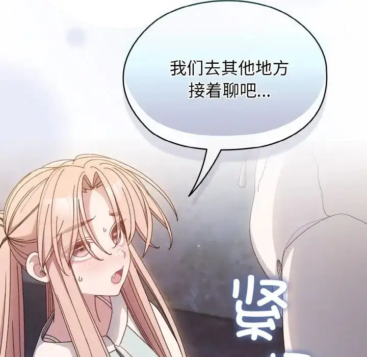 《请把女儿交给我/老大! 请把女儿交给我!》第12话图128