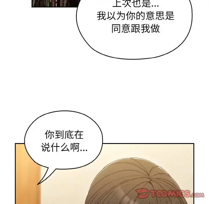 《请把女儿交给我/老大! 请把女儿交给我!》第12话图15