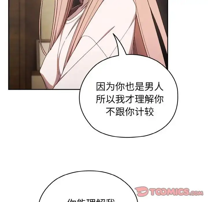 《请把女儿交给我/老大! 请把女儿交给我!》第12话图21