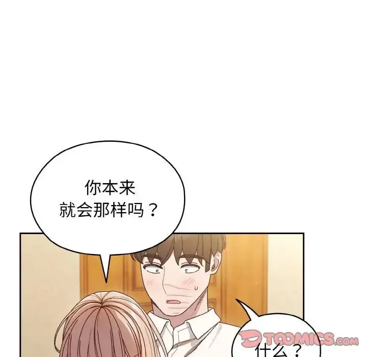 《请把女儿交给我/老大! 请把女儿交给我!》第12话图33