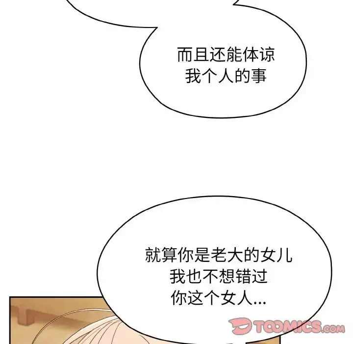 《请把女儿交给我/老大! 请把女儿交给我!》第12话图39