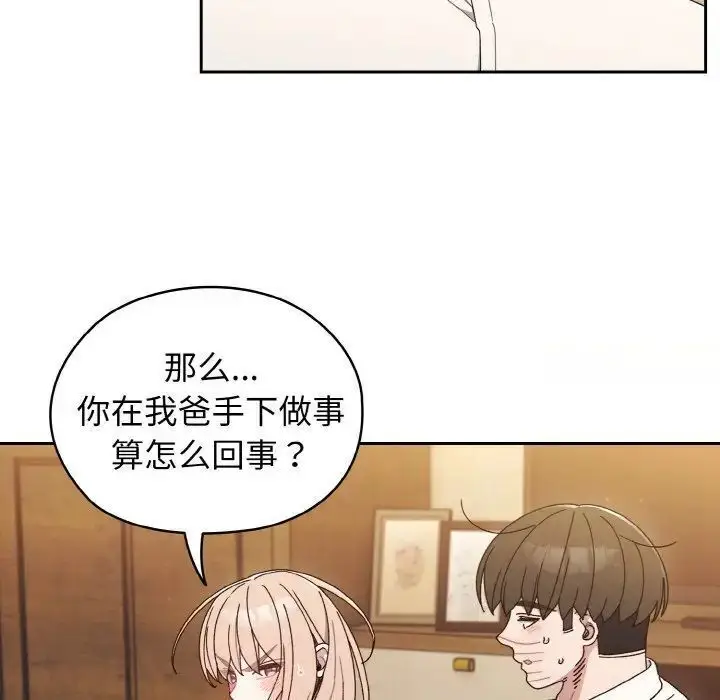 《请把女儿交给我/老大! 请把女儿交给我!》第12话图42