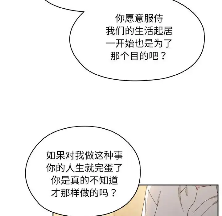 《请把女儿交给我/老大! 请把女儿交给我!》第12话图44