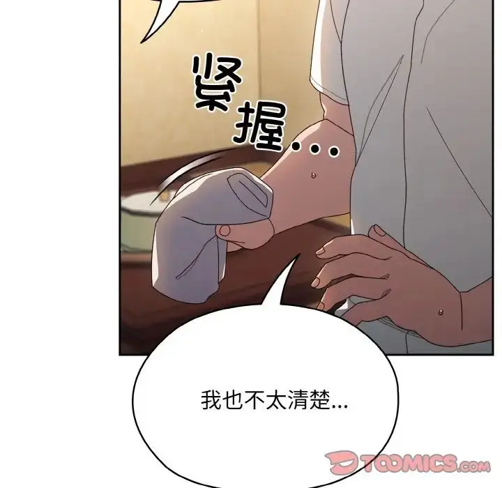 《请把女儿交给我/老大! 请把女儿交给我!》第12话图45