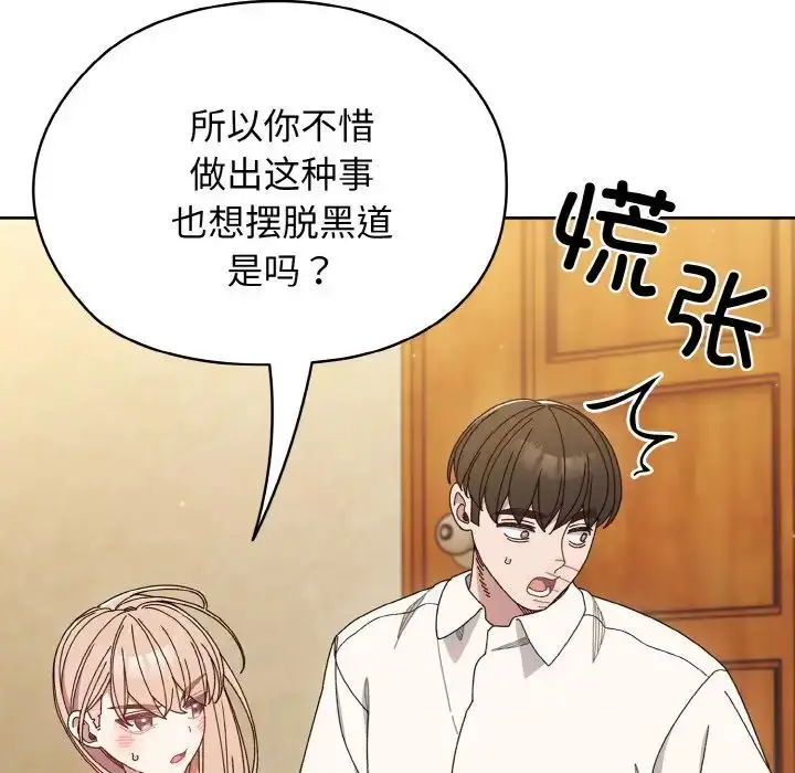 《请把女儿交给我/老大! 请把女儿交给我!》第12话图50