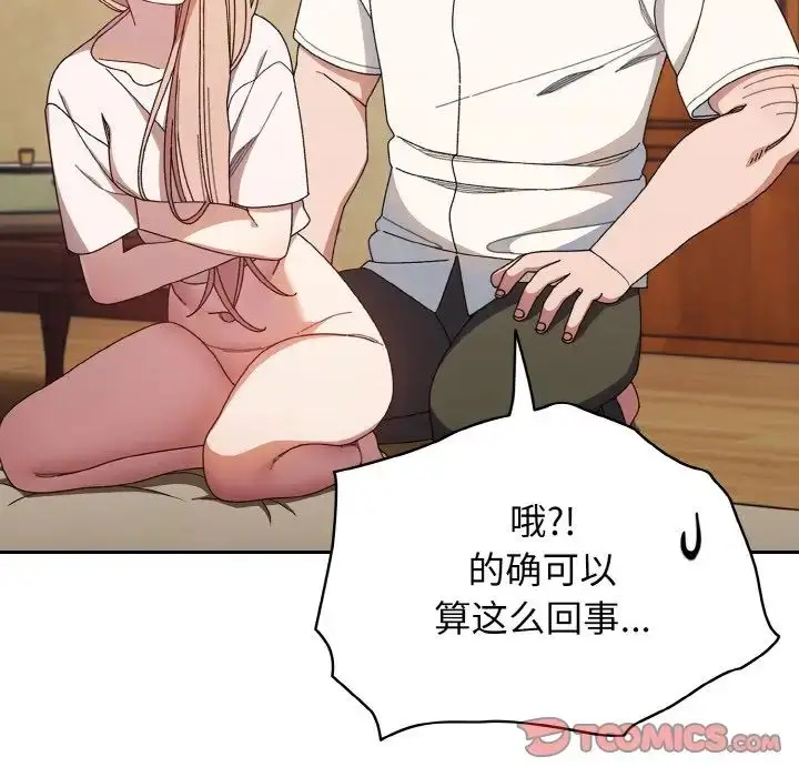 《请把女儿交给我/老大! 请把女儿交给我!》第12话图51