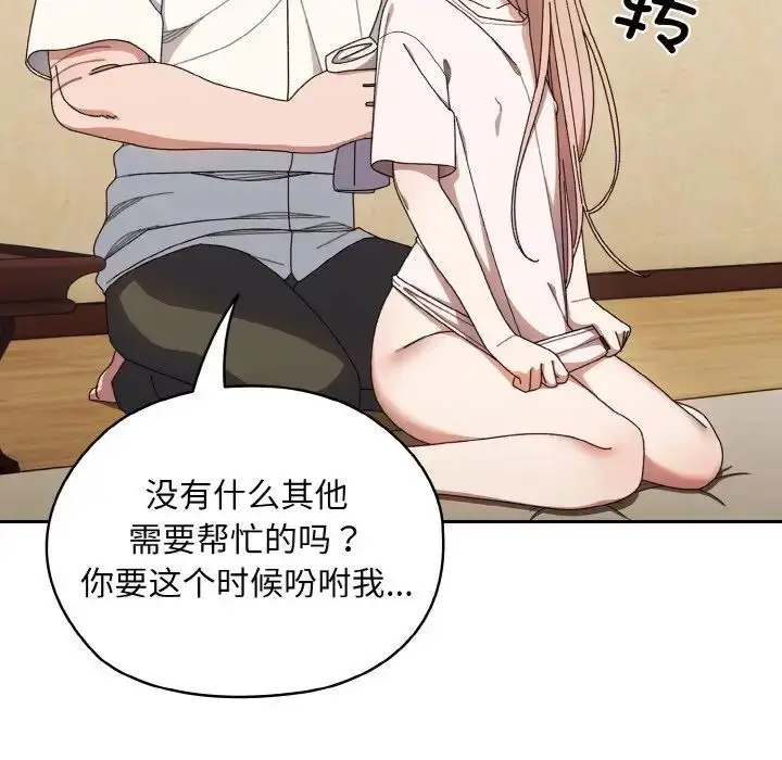 《请把女儿交给我/老大! 请把女儿交给我!》第12话图56