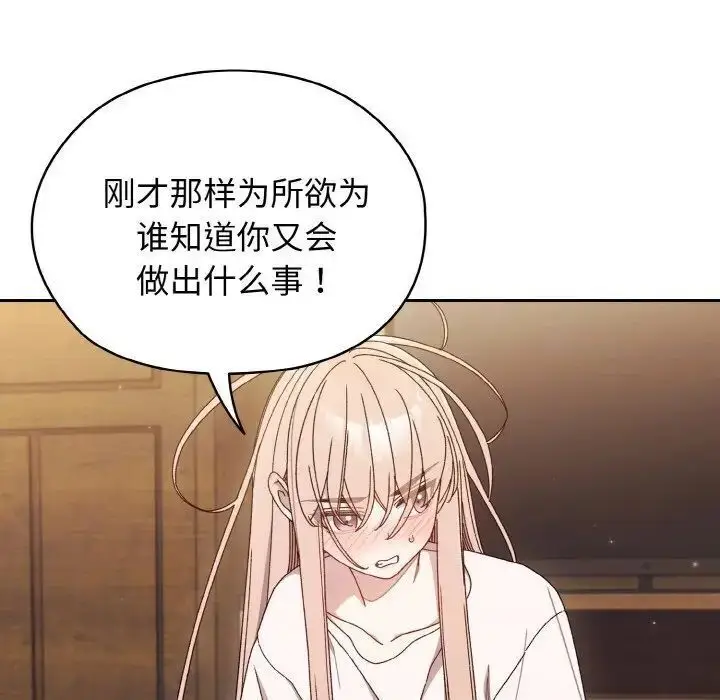 《请把女儿交给我/老大! 请把女儿交给我!》第12话图6