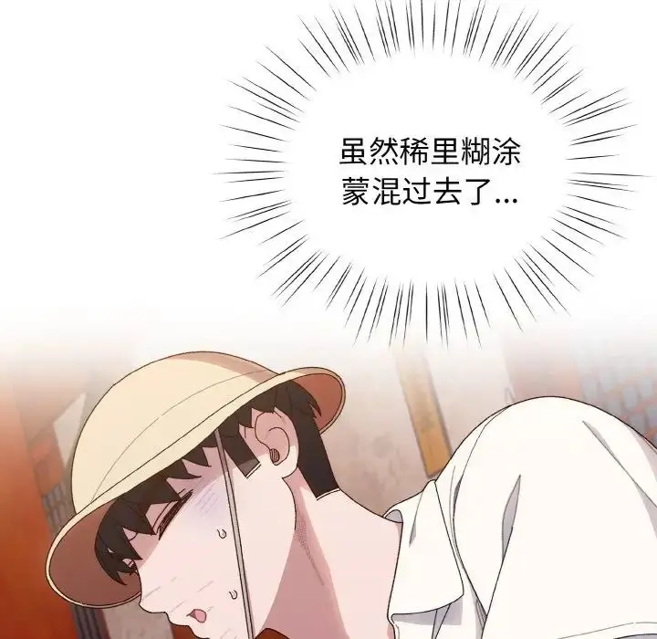 《请把女儿交给我/老大! 请把女儿交给我!》第12话图66