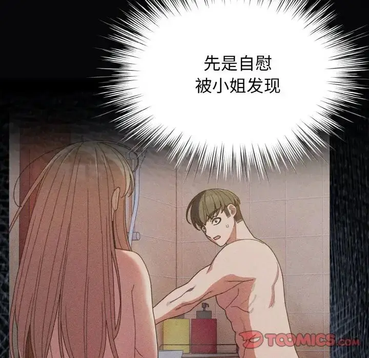 《请把女儿交给我/老大! 请把女儿交给我!》第12话图69