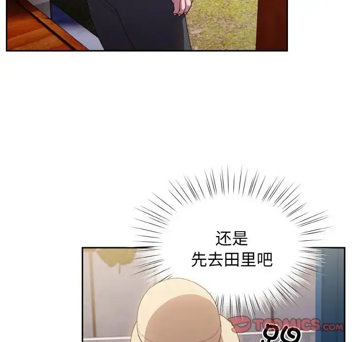 《请把女儿交给我/老大! 请把女儿交给我!》第12话图75