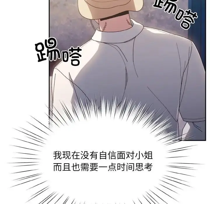 《请把女儿交给我/老大! 请把女儿交给我!》第12话图76