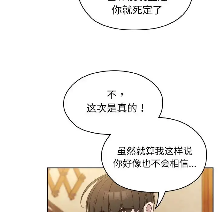 《请把女儿交给我/老大! 请把女儿交给我!》第12话图8