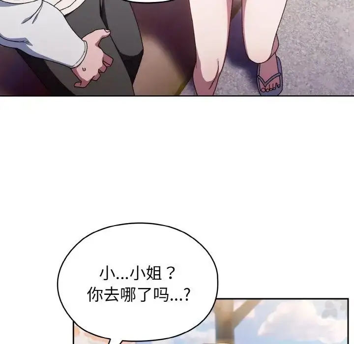 《请把女儿交给我/老大! 请把女儿交给我!》第12话图80