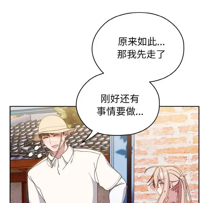 《请把女儿交给我/老大! 请把女儿交给我!》第12话图82