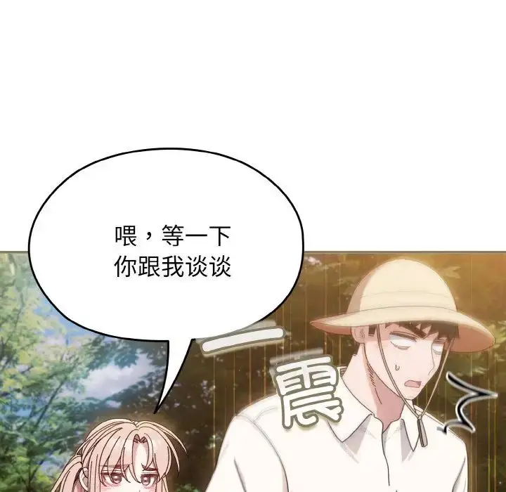 《请把女儿交给我/老大! 请把女儿交给我!》第12话图84