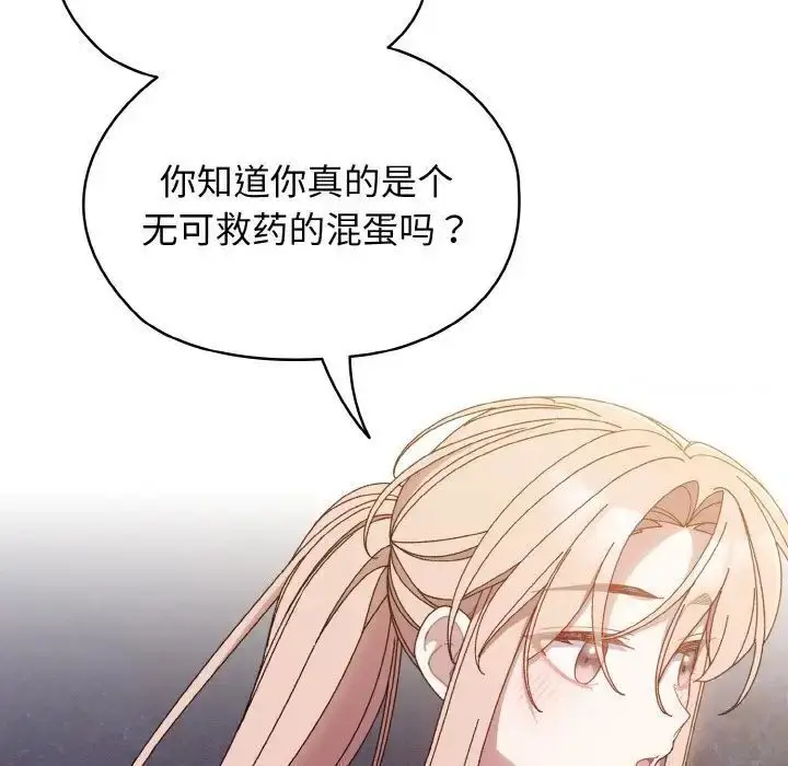 《请把女儿交给我/老大! 请把女儿交给我!》第12话图92