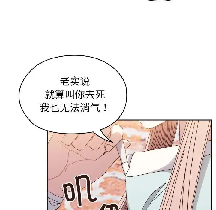 《请把女儿交给我/老大! 请把女儿交给我!》第12话图94