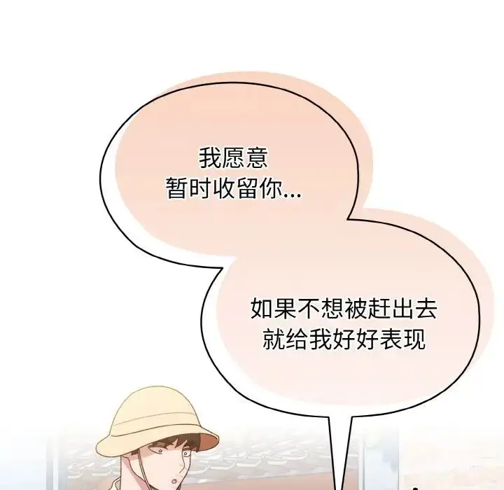 《请把女儿交给我/老大! 请把女儿交给我!》第12话图96