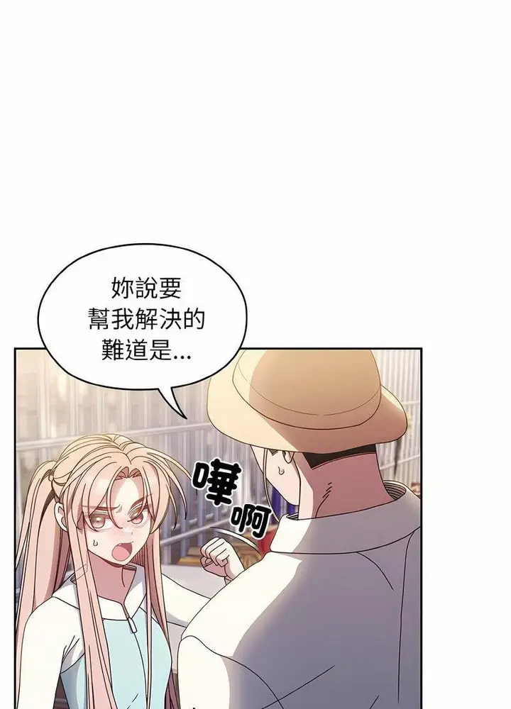 《请把女儿交给我/老大! 请把女儿交给我!》第13话图12