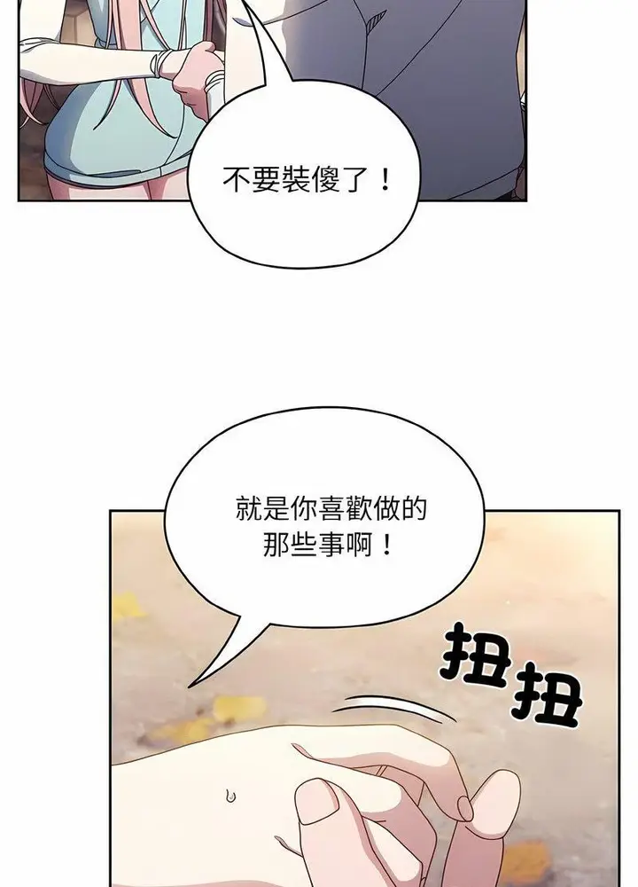 《请把女儿交给我/老大! 请把女儿交给我!》第13话图13