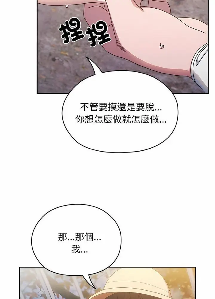 《请把女儿交给我/老大! 请把女儿交给我!》第13话图14