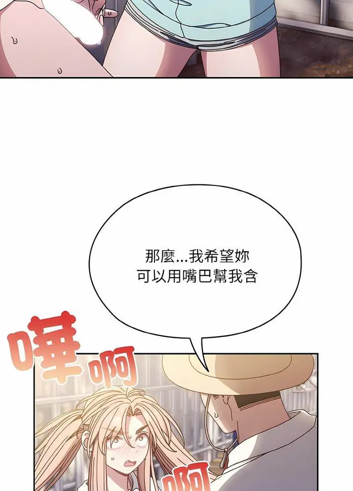 《请把女儿交给我/老大! 请把女儿交给我!》第13话图22