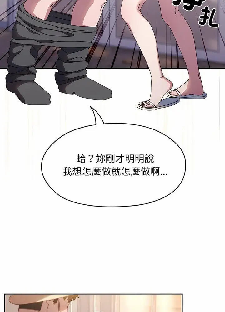 《请把女儿交给我/老大! 请把女儿交给我!》第13话图25