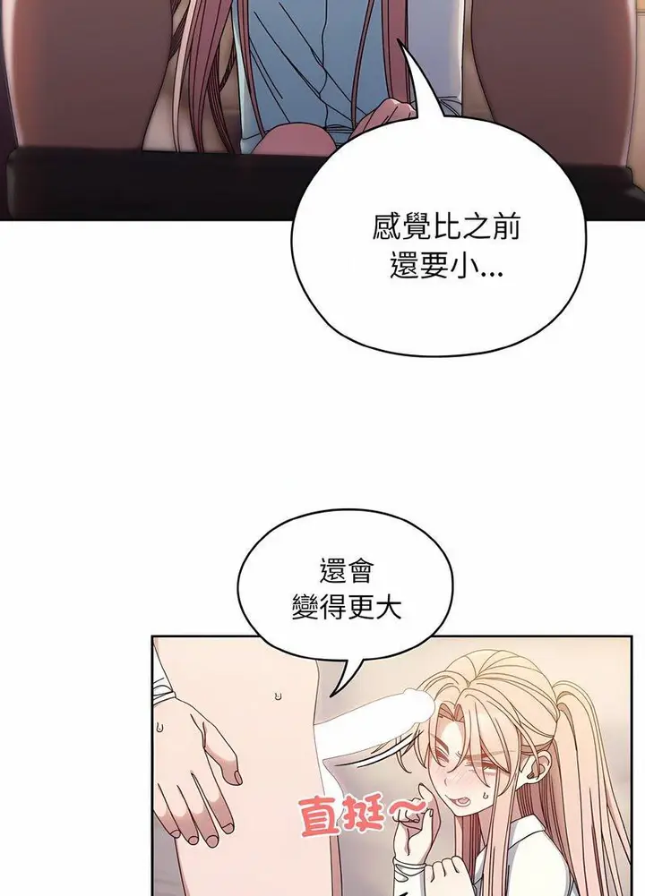 《请把女儿交给我/老大! 请把女儿交给我!》第13话图29