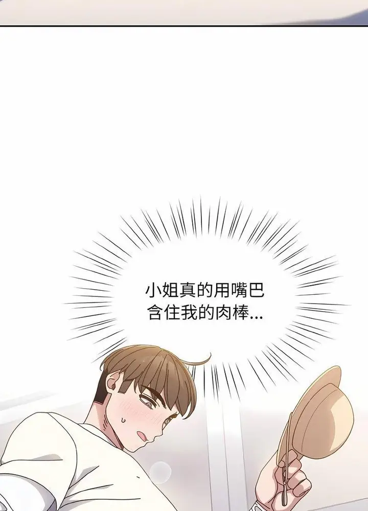 《请把女儿交给我/老大! 请把女儿交给我!》第13话图33
