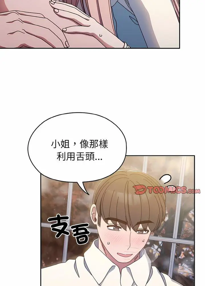 《请把女儿交给我/老大! 请把女儿交给我!》第13话图36
