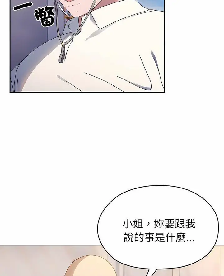 《请把女儿交给我/老大! 请把女儿交给我!》第13话图4