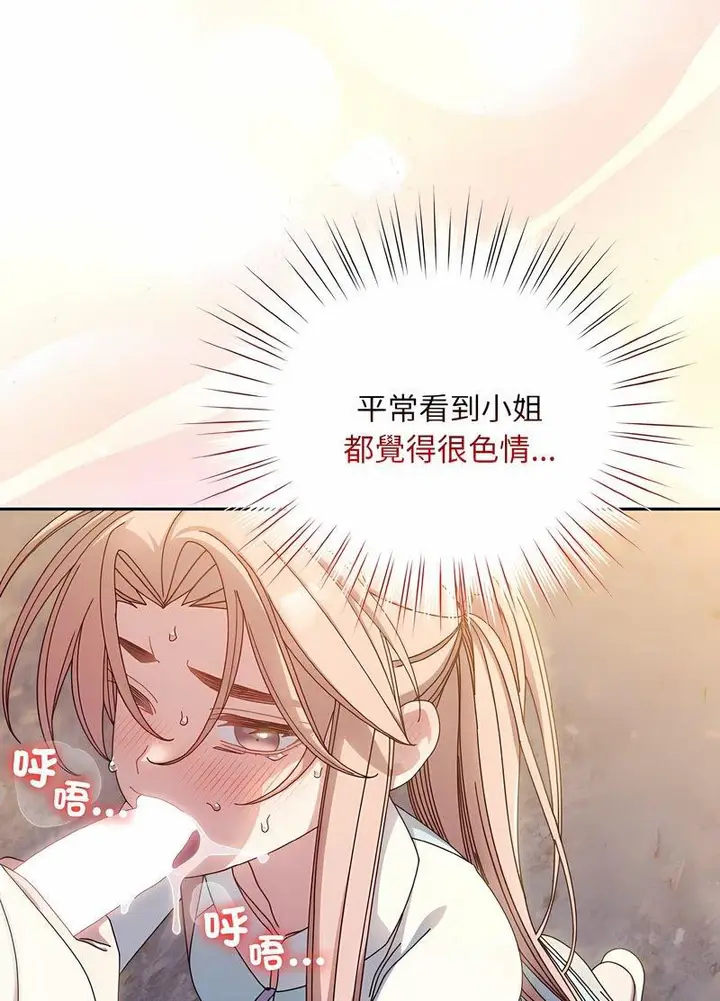 《请把女儿交给我/老大! 请把女儿交给我!》第13话图43