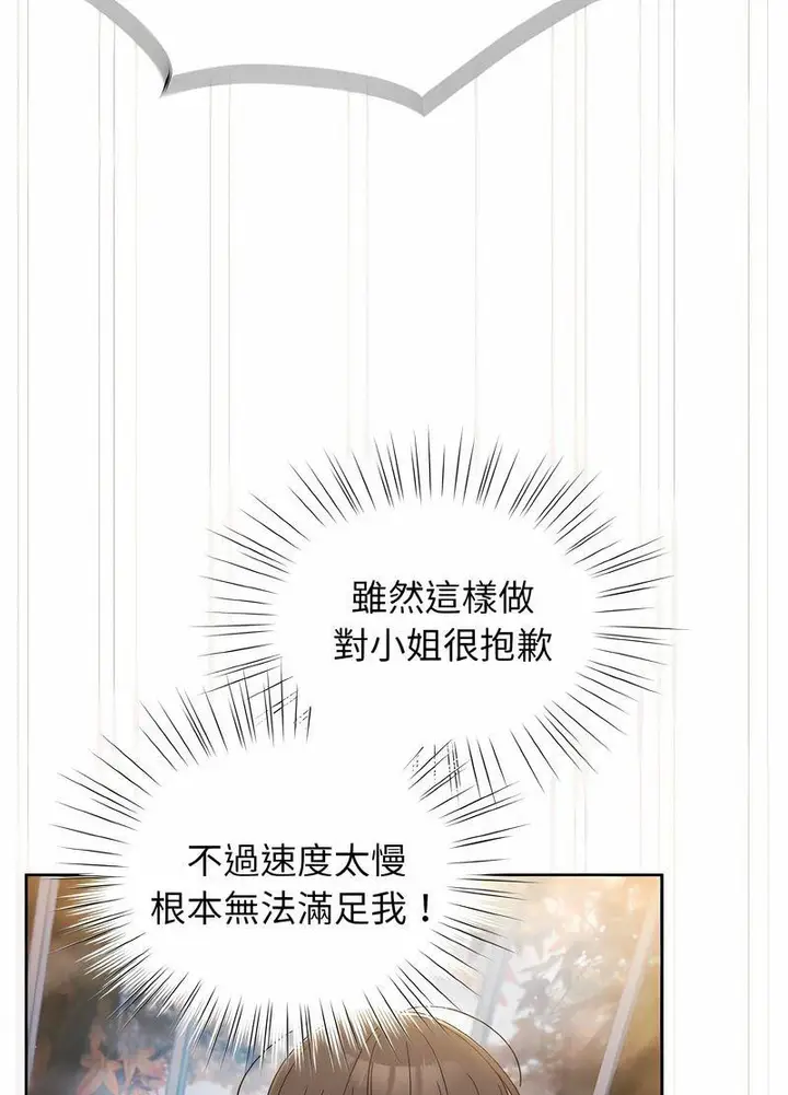 《请把女儿交给我/老大! 请把女儿交给我!》第13话图50