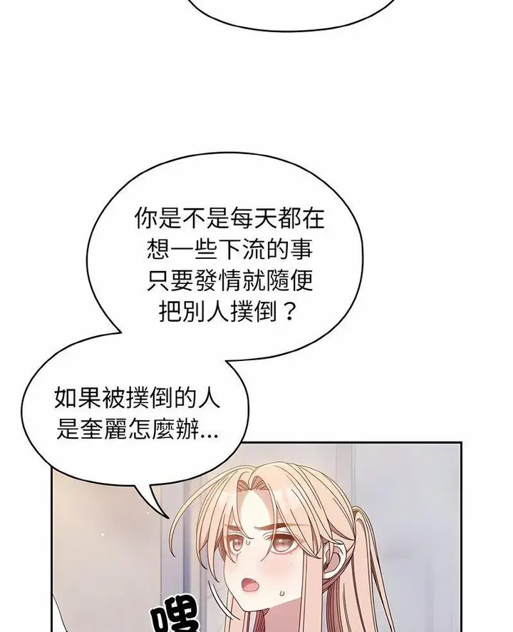 《请把女儿交给我/老大! 请把女儿交给我!》第13话图6